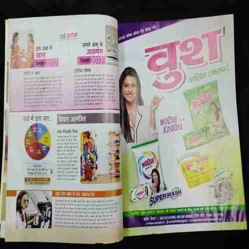 Sakhi (August 2017)