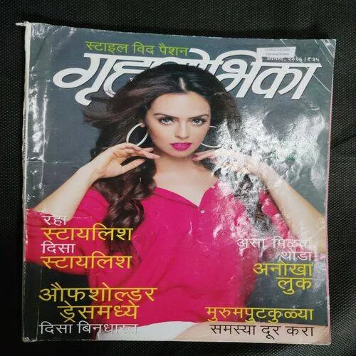 Grihsobha Marathi (August 2016)