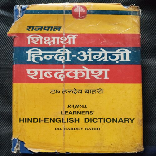 Rajpal Learners Hindi - English Dictionary ( Dr. Hardev Bahri )