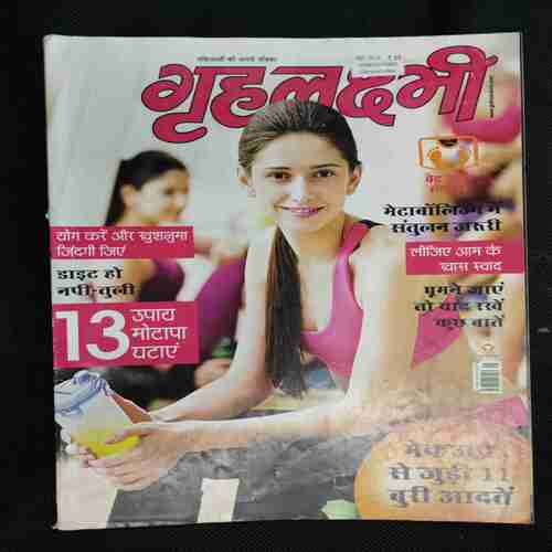 Grihalakshmi ( June  2016)