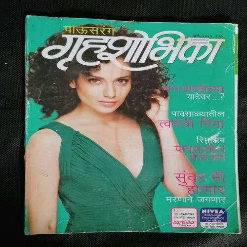 Grihsobha Marathi (July 2016)