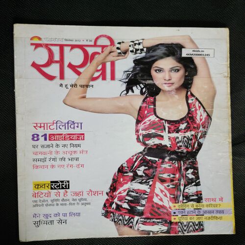 Sakhi (September 2012)