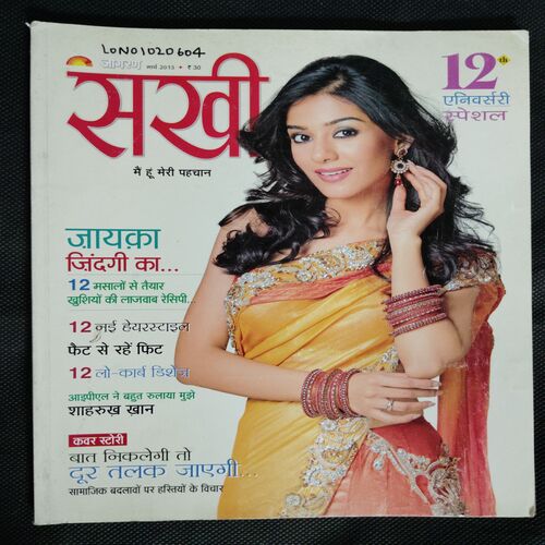 Sakhi ( March 2013)