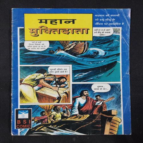 MAHAN MUKTI DAATA