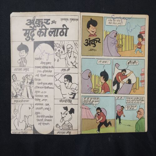 ANKUR AUR MURDE KI LAATHI