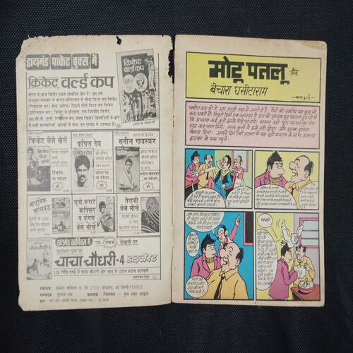 MOTU PATLU AUR BACHARA GHASITARAM