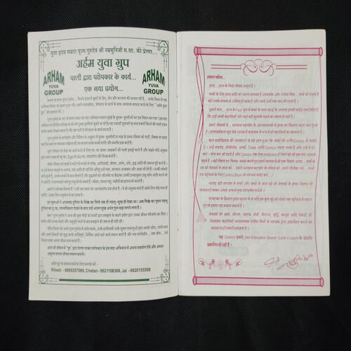 AJAAT SHATRU KONIK