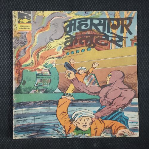 MAHASAGAR KE LUTTERE