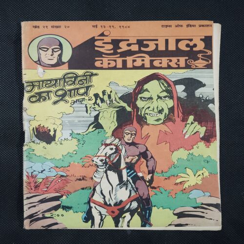 MAYAVINI KA SHAAP (PART-2)