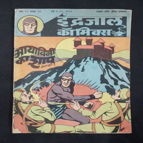 MAYAVINI KA SHAAP (PART-1)