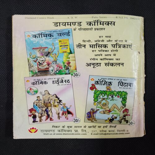 CHACHA CHAUDHARY- 17