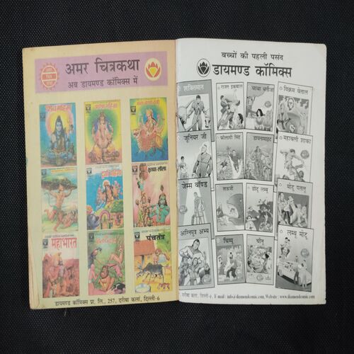 CHACHA CHAUDHARY- 17