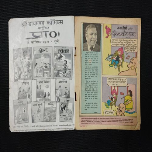 CHACHA CHAUDHARY- 17
