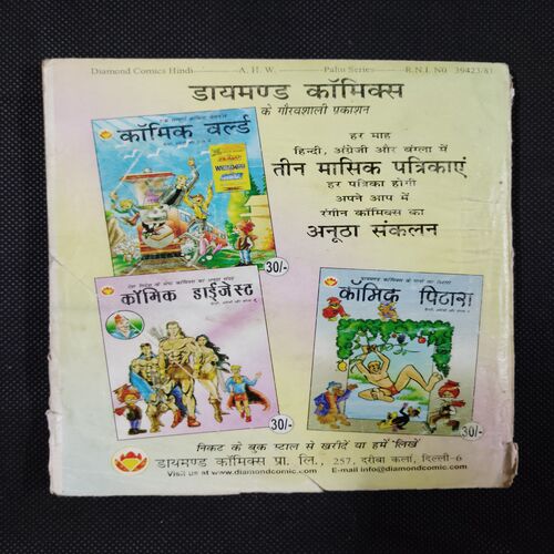 CHACHA CHAUDHARY- 15