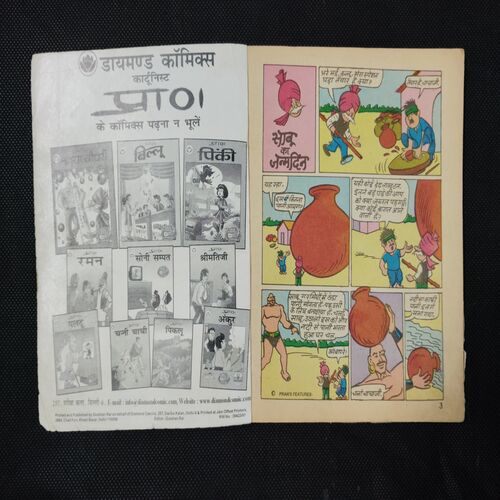 CHACHA CHAUDHARY- 15