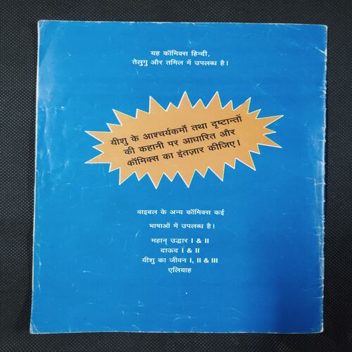MAHAN MUKTI DAATA
