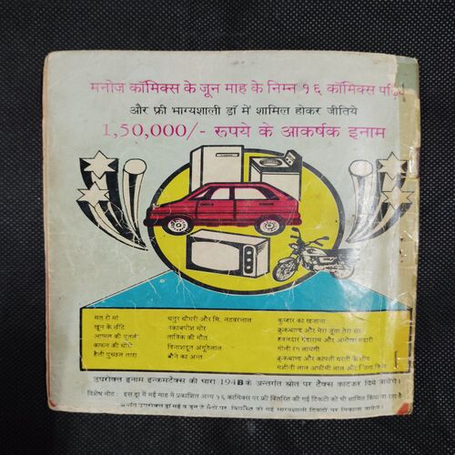 CROOKBOND AUR KAAPATEE DHARTI KE LOG