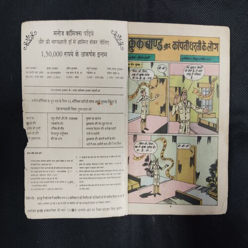 CROOKBOND AUR KAAPATEE DHARTI KE LOG