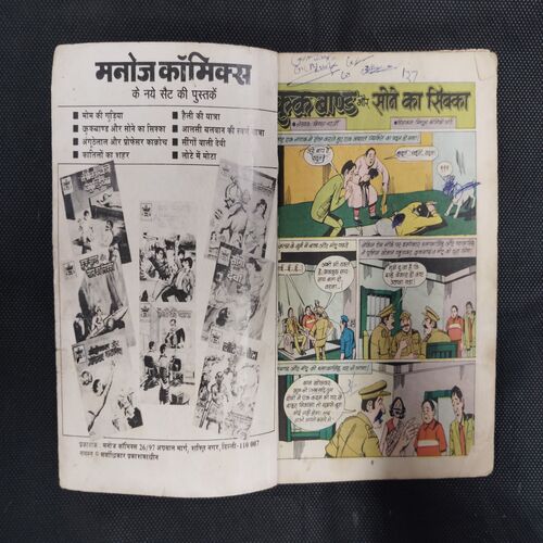 CROOCKBOND AUR SONE KA SIKKA