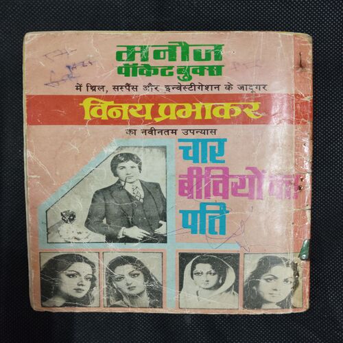 CROOCKBOND AUR RAM NAME SAT HAI