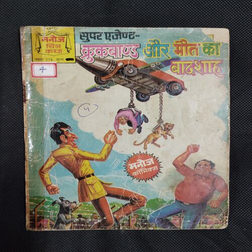 SUPER AGENT CROOCKBOND AUR MAUT KA BADSHA