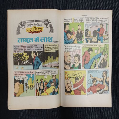 FIGHTER DETECTIVE KAPIL NAKALEE GOLI ASALEE MAUT
