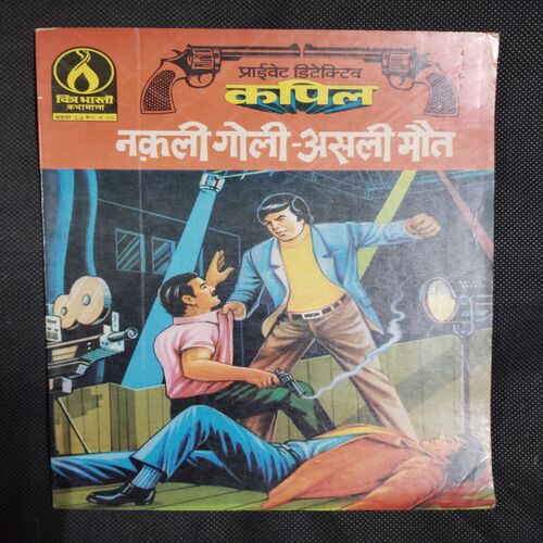 FIGHTER DETECTIVE KAPIL NAKALEE GOLI ASALEE MAUT