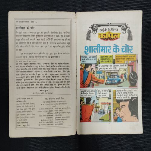 FIGHTER DETECTIVE KAPIL SHALIMAR KE CHOR