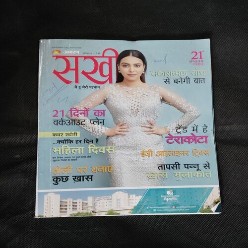 Sakhi (March 2022)