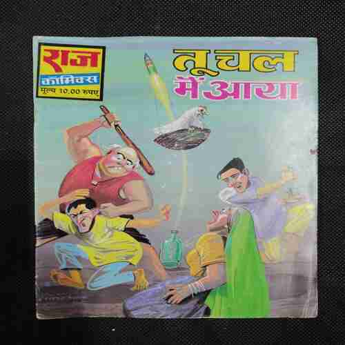 TOO CHAL MAIN AAYA (BACK COVER DOWN SIDE BIG CUT)