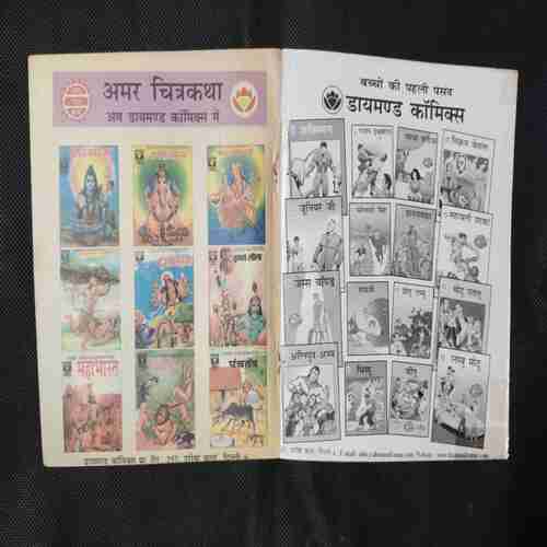 CHACHA CHAUDHARY- 17 (PAGE NO-5,6 ARE MISSING)