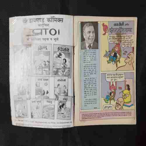 CHACHA CHAUDHARY- 17 (PAGE NO-5,6 ARE MISSING)