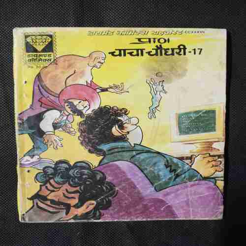 CHACHA CHAUDHARY- 17 (PAGE NO-5,6 ARE MISSING)