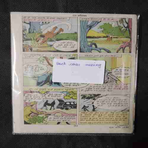 DALDAL KE NICHE (BACK COVER MESSING)