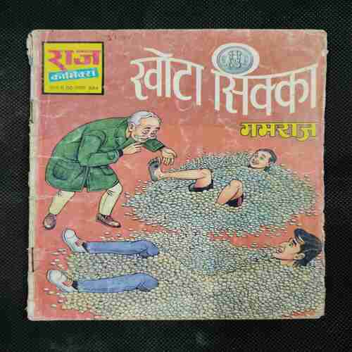 KHOTA SIKKA