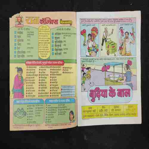 BUDHIYA KE BAAL (FRONT COVER UPPER SIDE LITTLE CUT)