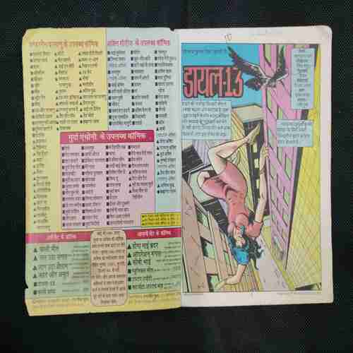 DIAL-13 (BACK COVER MISSING)
