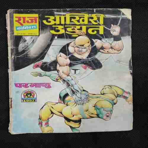 AAKHIRI UDAAN