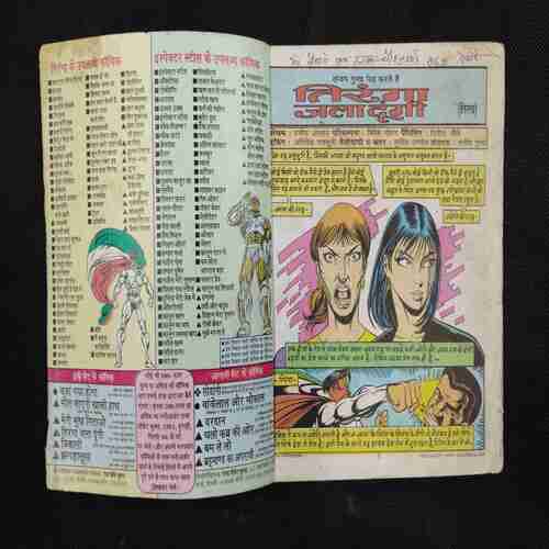 TIRANGA JALA DUNGI (BACK COVER LEFT SIDE LITTLE CUT)