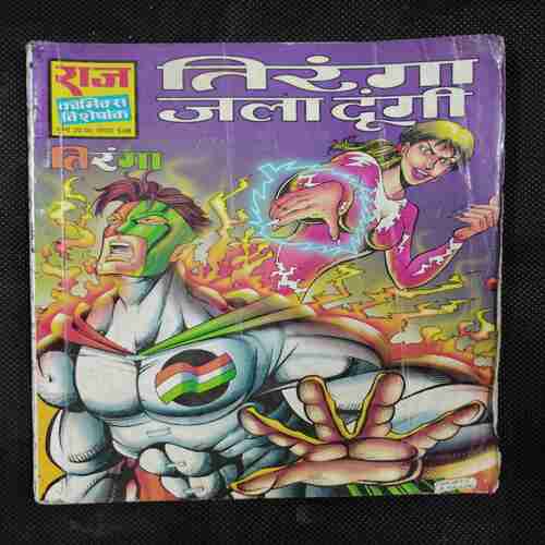 TIRANGA JALA DUNGI (BACK COVER LEFT SIDE LITTLE CUT)
