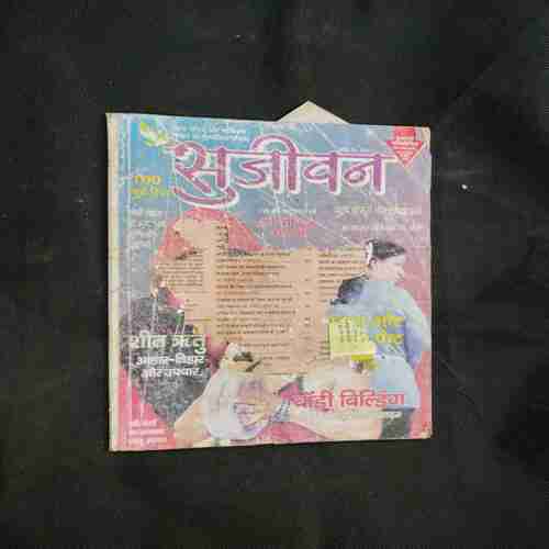 Sujivan ( November-December 2015 ) Front Cover damage and Page 45-46 Missing .
