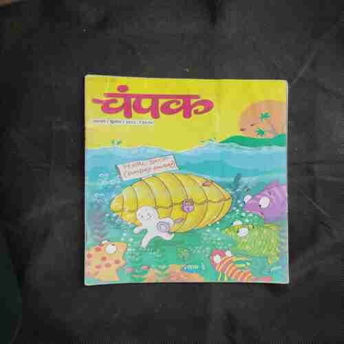 Champak ( 2nd February 2012 ) .