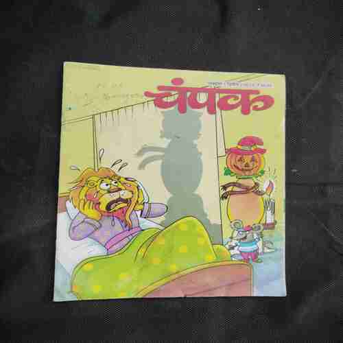Champak ( 2nd October 2012 ) .