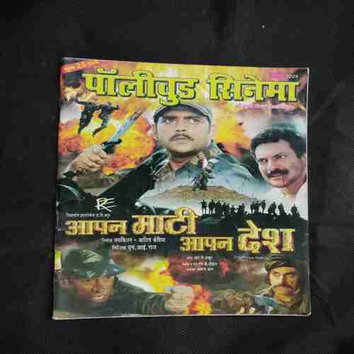 Aapan Mati Aapan Desh ( Polywood Cinema ) .