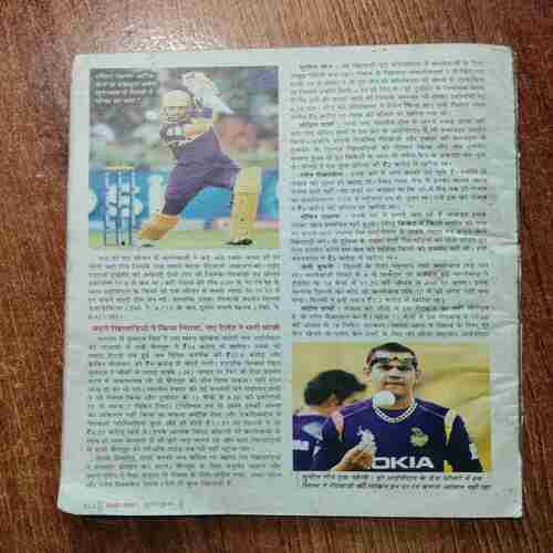 Cricket Samrat (July 2014) (Back Cover Missing )