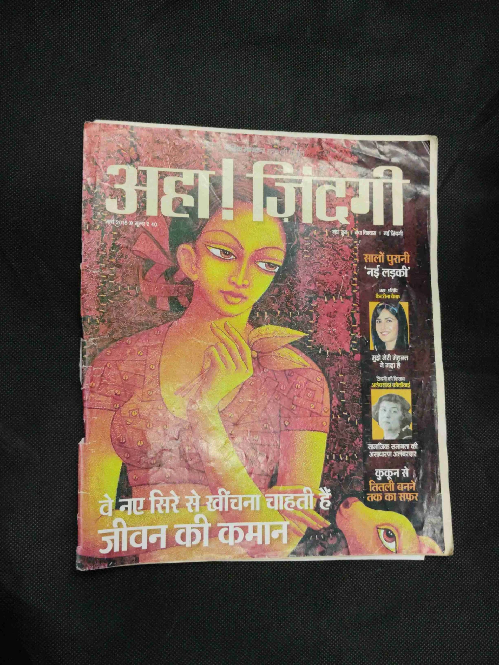 AHA ZINDAGI (MARCH 2015)