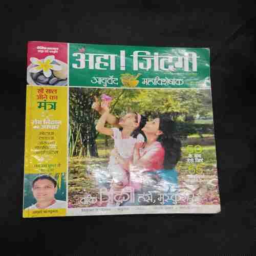 AHA ZINDAGI (AYURVEDA MAHA VISHESHAGY 2012)