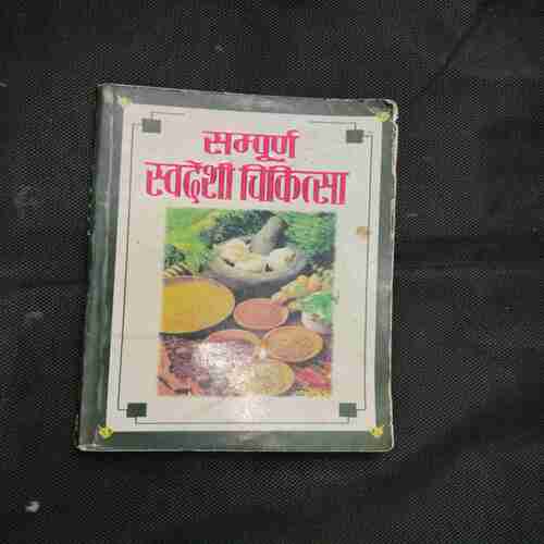 SAMPOORN SVADESHI CHIKITSA