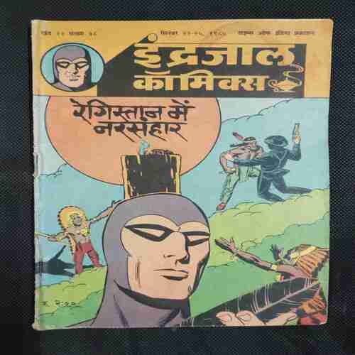 REGISTAN  ME NARSANGHAR
