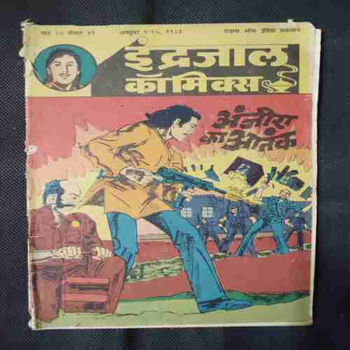ANJIRA KA AATANK